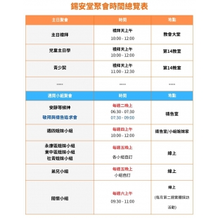 聚會時間表.jpg